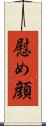 慰め顔 Scroll