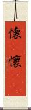 懐(P) Scroll