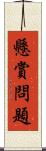 懸賞問題 Scroll