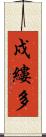 戍縷多 Scroll