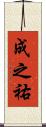 成之祐 Scroll