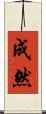 成然 Scroll