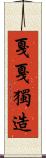 戛戛獨造 Scroll