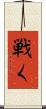 戦く Scroll