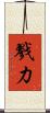 戮力 Scroll