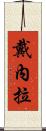 Dainela Scroll