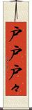 戸戸 Scroll