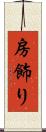 房飾り Scroll