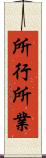 所行 Scroll