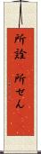 所詮(P) Scroll