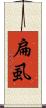 扁虱 Scroll