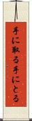手に取る Scroll