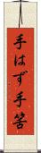 手はず Scroll