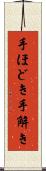 手ほどき Scroll
