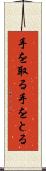 手を取る Scroll