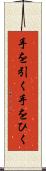 手を引く Scroll
