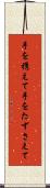 手を携えて Scroll