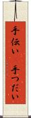 手伝い(P) Scroll