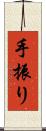 手振り Scroll