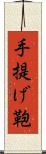 手提げ鞄 Scroll