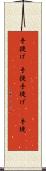 手提げ(P) Scroll