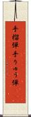 手榴弾 Scroll