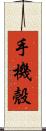 手機殼 Scroll
