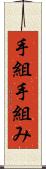 手組 Scroll