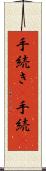 手続き(P) Scroll