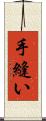 手縫い Scroll
