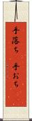 手落ち(P) Scroll