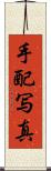 手配写真 Scroll