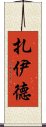 Zayid Scroll