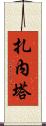 Zaneta Scroll