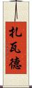Zawad Scroll