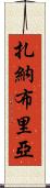 Zanabria Scroll