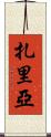 Zaria Scroll