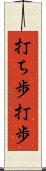 打ち歩 Scroll