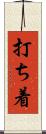 打ち着 Scroll