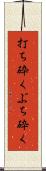打ち砕く Scroll