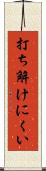 打ち解けにくい Scroll