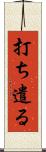 打ち遣る Scroll