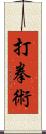 Dakenjutsu Scroll