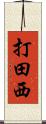 打田西 Scroll