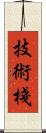 技術棧 Scroll