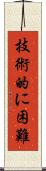 技術的に困難 Scroll