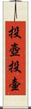 投壺 Scroll