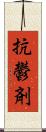 抗鬱剤 Scroll