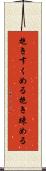 抱きすくめる Scroll
