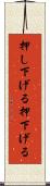 押し下げる Scroll